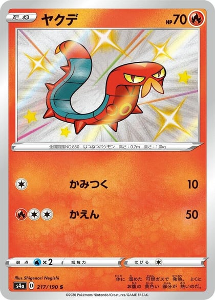 Sizzlipede - 217/190, S4a: Shiny Star V 217/190