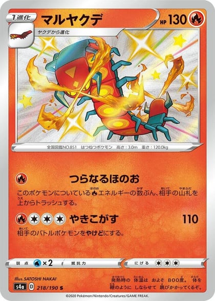 Centiskorch - 218/190, S4a: Shiny Star V 218/190