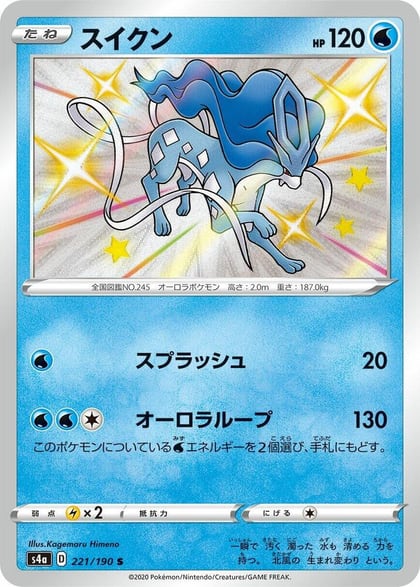 Suicune - 221/190, S4a: Shiny Star V 221/190