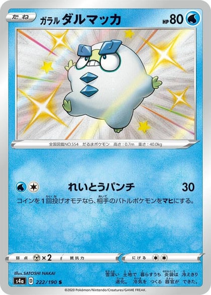 Galarian Darumaka - 222/190, S4a: Shiny Star V 222/190
