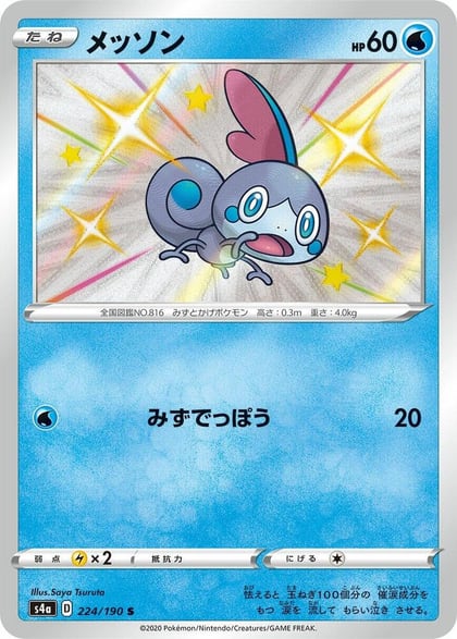 Sobble - 224/190, S4a: Shiny Star V 224/190