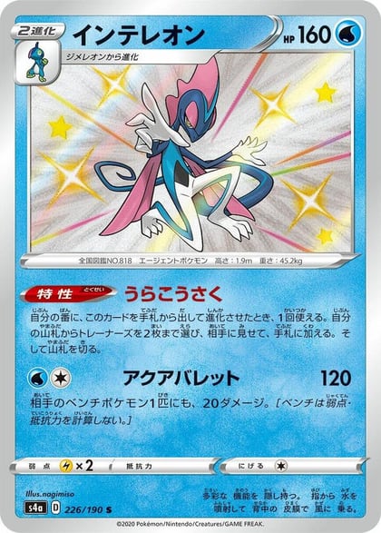 Inteleon - 226/190, S4a: Shiny Star V 226/190