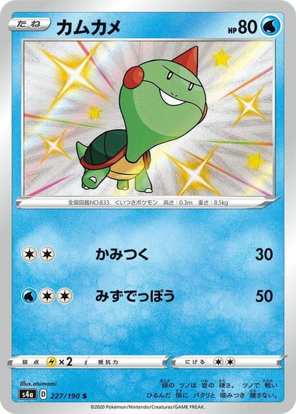 Chewtle - 227/190, S4a: Shiny Star V 227/190
