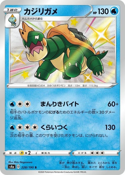 Drednaw - 228/190, S4a: Shiny Star V 228/190