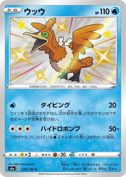 Cramorant - 229/190, S4a: Shiny Star V 229/190