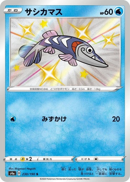 Arrokuda - 230/190, S4a: Shiny Star V 230/190