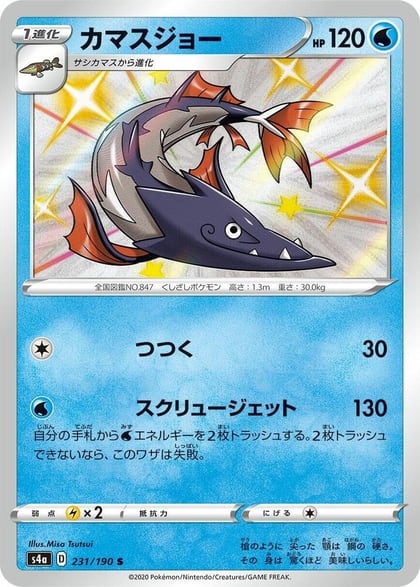 Barraskewda - 231/190, S4a: Shiny Star V 231/190