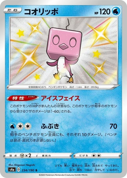 Eiscue - 234/190, S4a: Shiny Star V 234/190