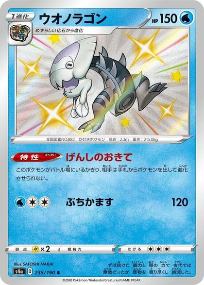 Dracovish - 235/190, S4a: Shiny Star V 235/190