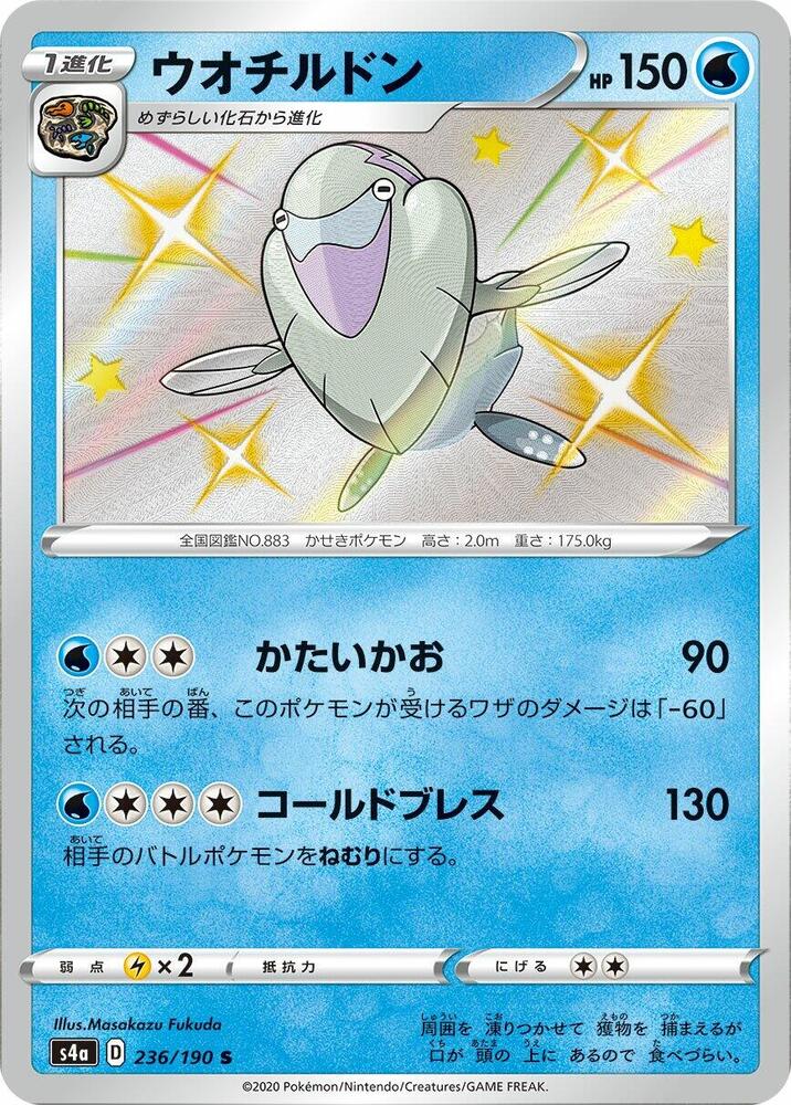 Arctovish - 236/190, S4a: Shiny Star V 236/190