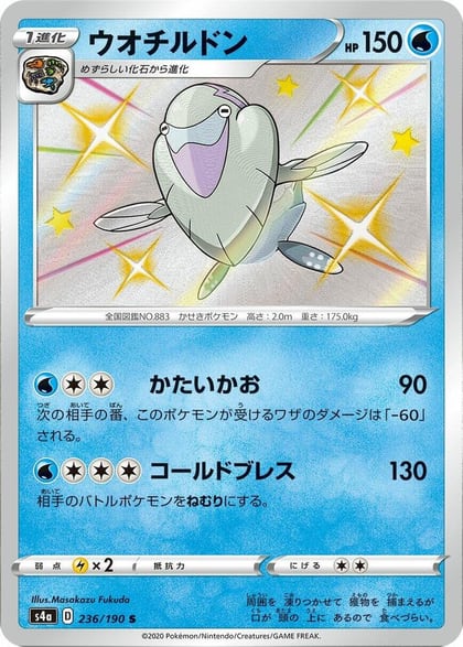 Arctovish - 236/190, S4a: Shiny Star V 236/190