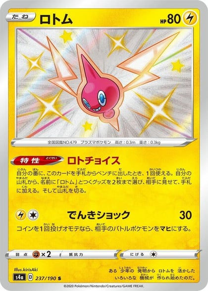 Rotom - 237/190, S4a: Shiny Star V 237/190