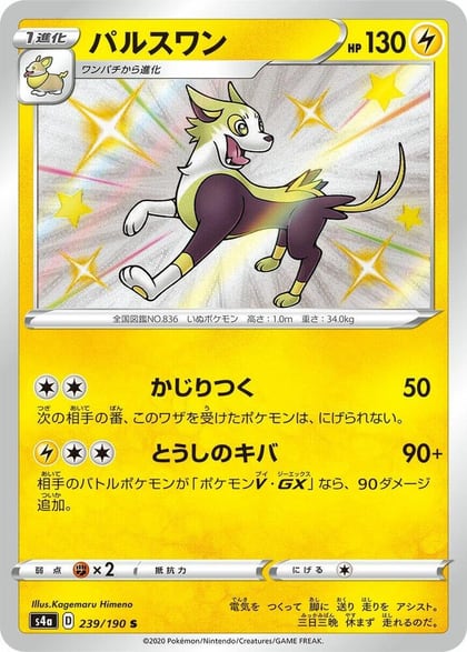 Boltund - 239/190, S4a: Shiny Star V 239/190