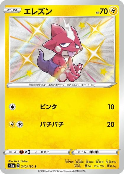 Toxel - 240/190, S4a: Shiny Star V 240/190