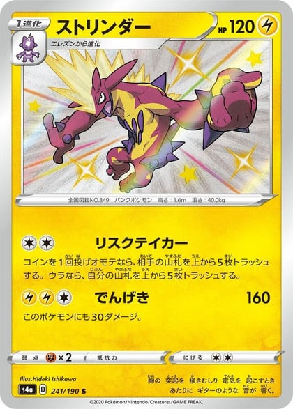 Toxtricity - 241/190, S4a: Shiny Star V 241/190