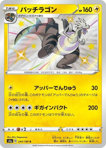 Dracozolt - 244/190, S4a: Shiny Star V 244/190