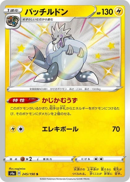 Arctozolt - 245/190, S4a: Shiny Star V 245/190