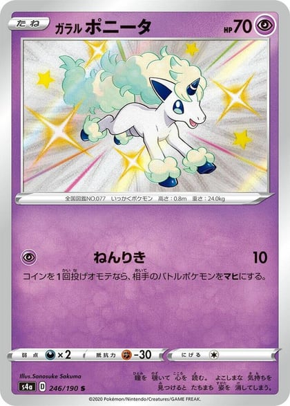 Galarian Ponyta - 246/190, S4a: Shiny Star V 246/190