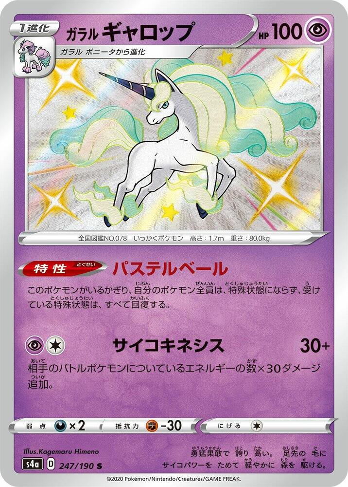 Galarian Rapidash - 247/190, S4a: Shiny Star V 247/190