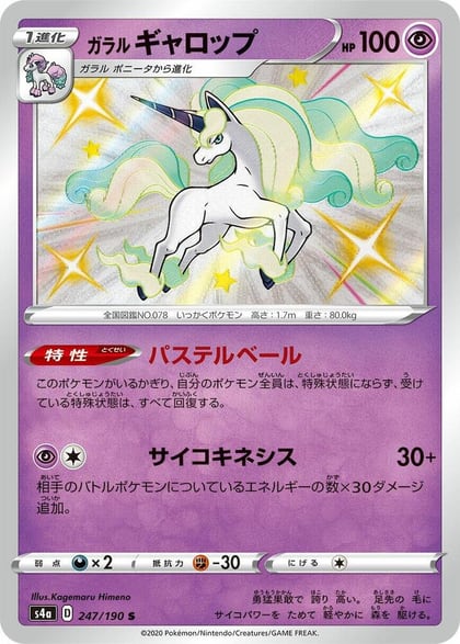 Galarian Rapidash - 247/190, S4a: Shiny Star V 247/190
