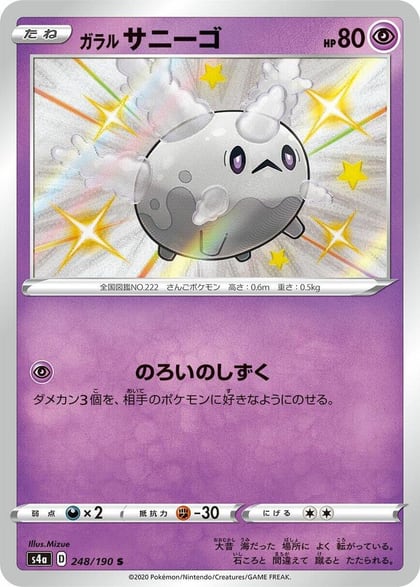 Galarian Corsola - 248/190, S4a: Shiny Star V 248/190