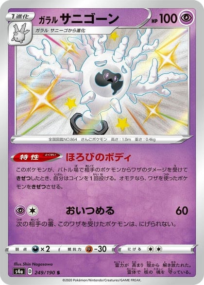 Galarian Cursola - 249/190, S4a: Shiny Star V 249/190