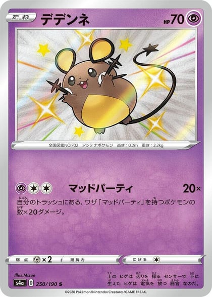Dedenne - 250/190, S4a: Shiny Star V 250/190