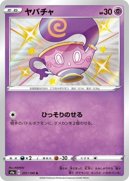 Sinistea - 251/190, S4a: Shiny Star V 251/190