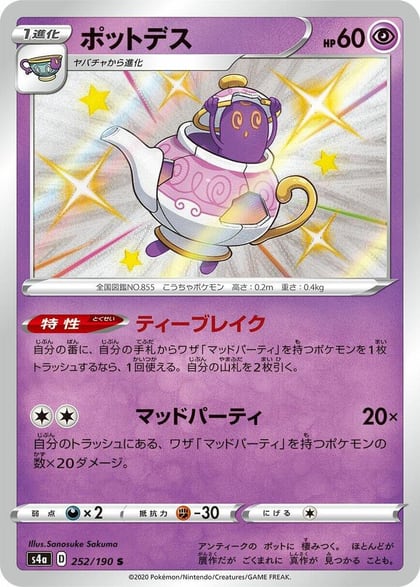 Polteageist - 252/190, S4a: Shiny Star V 252/190