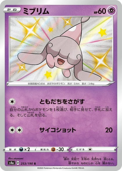 Hatenna - 253/190, S4a: Shiny Star V 253/190