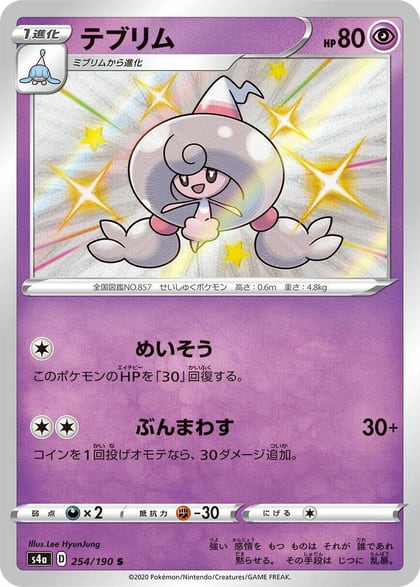 Hattrem - 254/190, S4a: Shiny Star V 254/190