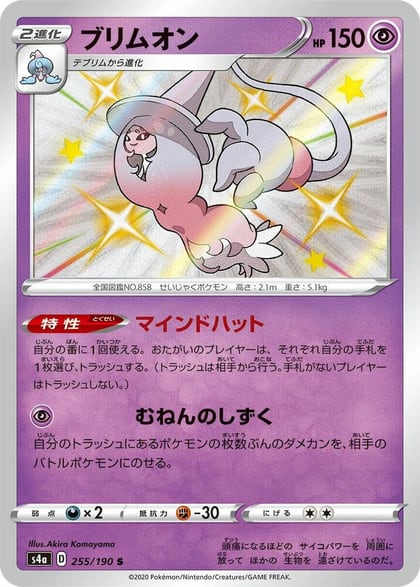 Hatterene - 255/190, S4a: Shiny Star V 255/190