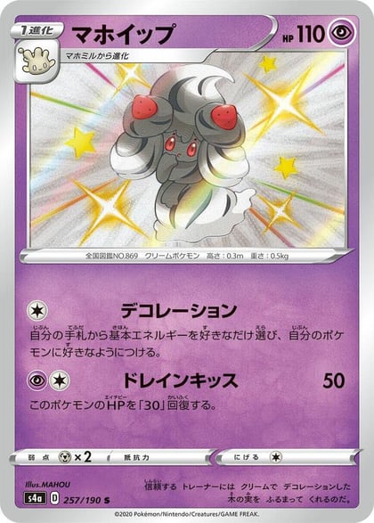 Alcremie - 257/190, S4a: Shiny Star V 257/190