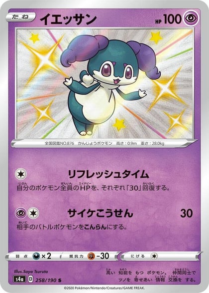 Indeedee - 258/190, S4a: Shiny Star V 258/190