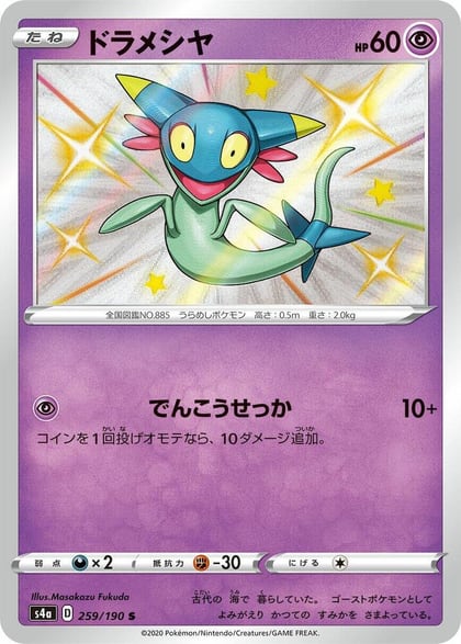 Dreepy - 259/190, S4a: Shiny Star V 259/190