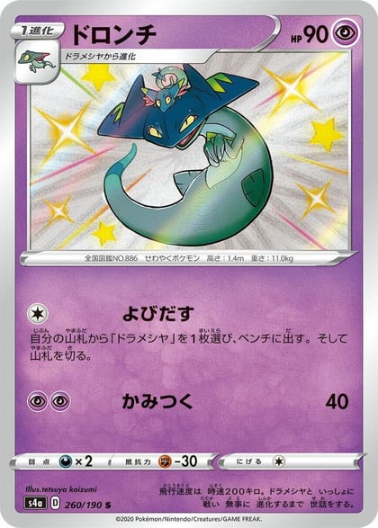 Drakloak - 260/190, S4a: Shiny Star V 260/190