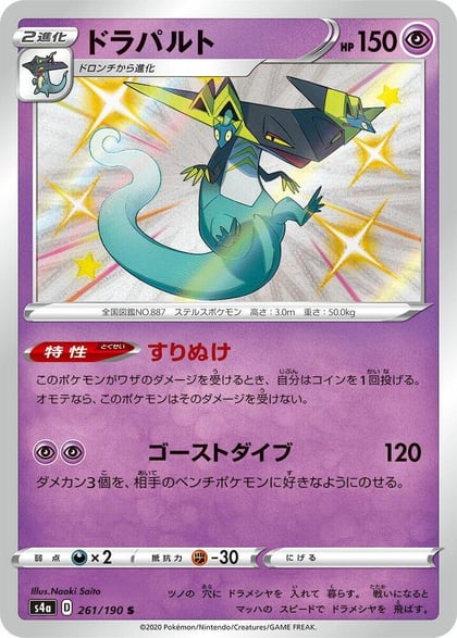 Dragapult - 261/190, S4a: Shiny Star V 261/190