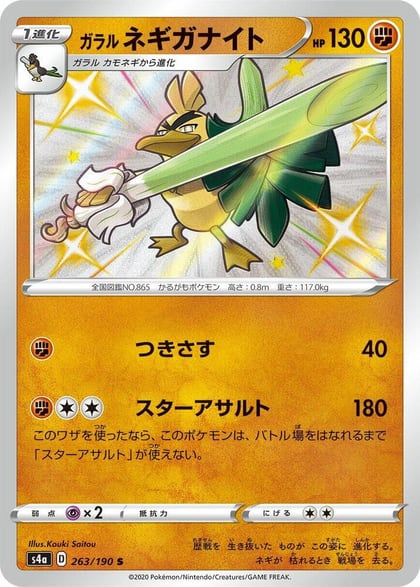 Galarian Sirfetch'd - 263/190, S4a: Shiny Star V 263/190