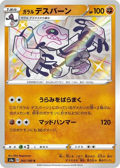 Galarian Runerigus - 265/190, S4a: Shiny Star V 265/190