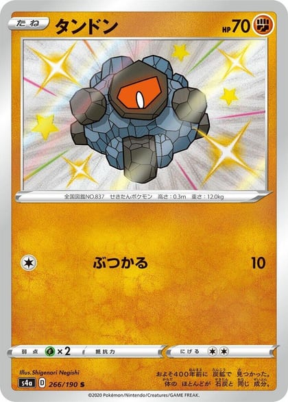 Rolycoly - 266/190, S4a: Shiny Star V 266/190