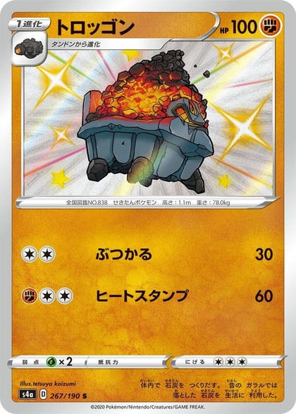 Carkol - 267/190, S4a: Shiny Star V 267/190