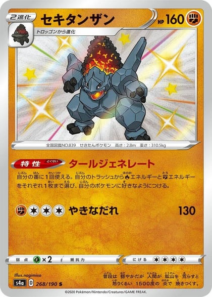 Coalossal - 268/190, S4a: Shiny Star V 268/190