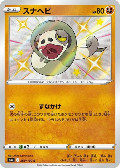 Silicobra - 269/190, S4a: Shiny Star V 269/190