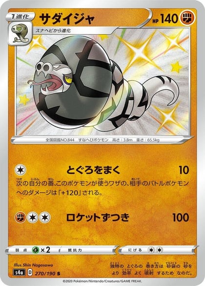 Sandaconda - 270/190, S4a: Shiny Star V 270/190