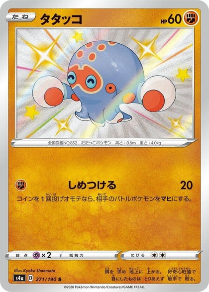 Clobbopus - 271/190, S4a: Shiny Star V 271/190