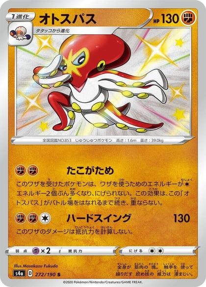 Grapploct - 272/190, S4a: Shiny Star V 272/190