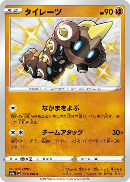 Falinks - 273/190, S4a: Shiny Star V 273/190