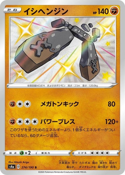 Stonjourner - 274/190, S4a: Shiny Star V 274/190