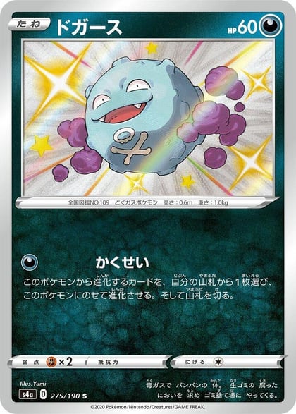 Koffing - 275/190, S4a: Shiny Star V 275/190