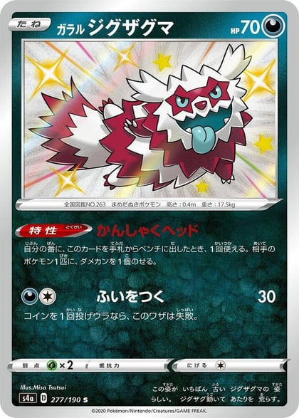 Galarian Zigzagoon - 277/190, S4a: Shiny Star V 277/190
